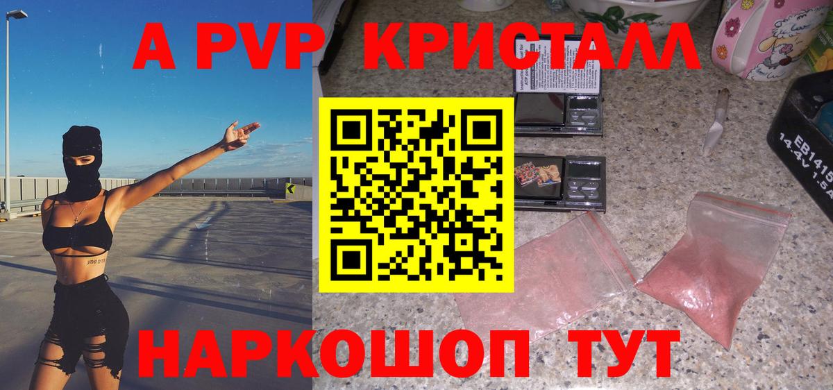 продажа наркотиков  Вход с VPN  Alpha PVP  А ПВП СК КРИС  Кириши  Alpha-PVP Соль 