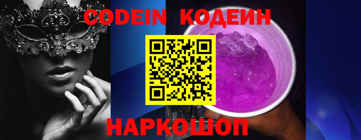 Кодеиновый сироп Lean напиток Lean (лин) Кириши