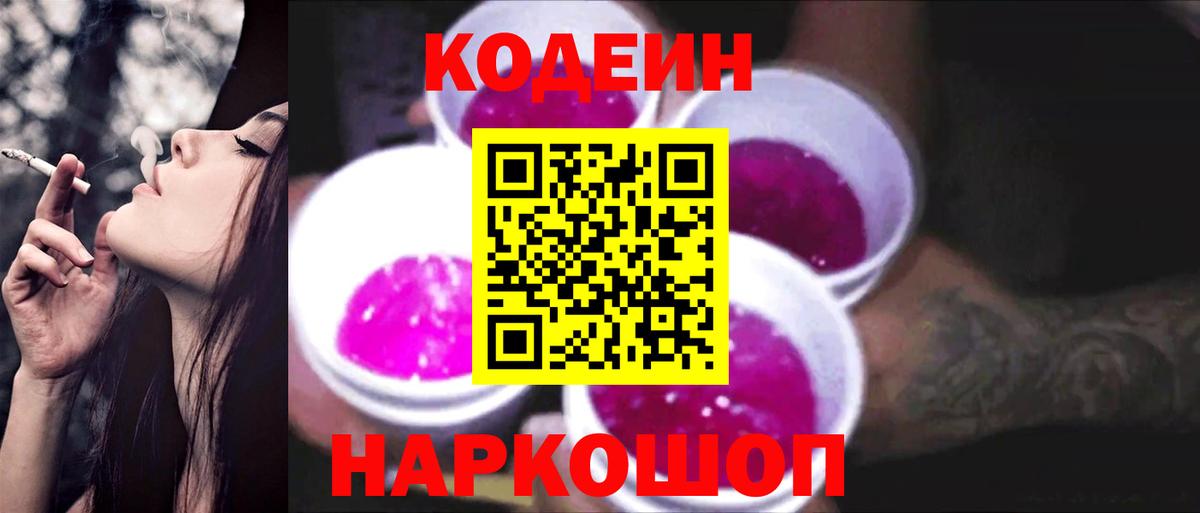 Codein напиток Lean (лин)  Codein напиток Lean (лин)  Кириши  Вход с VPN 